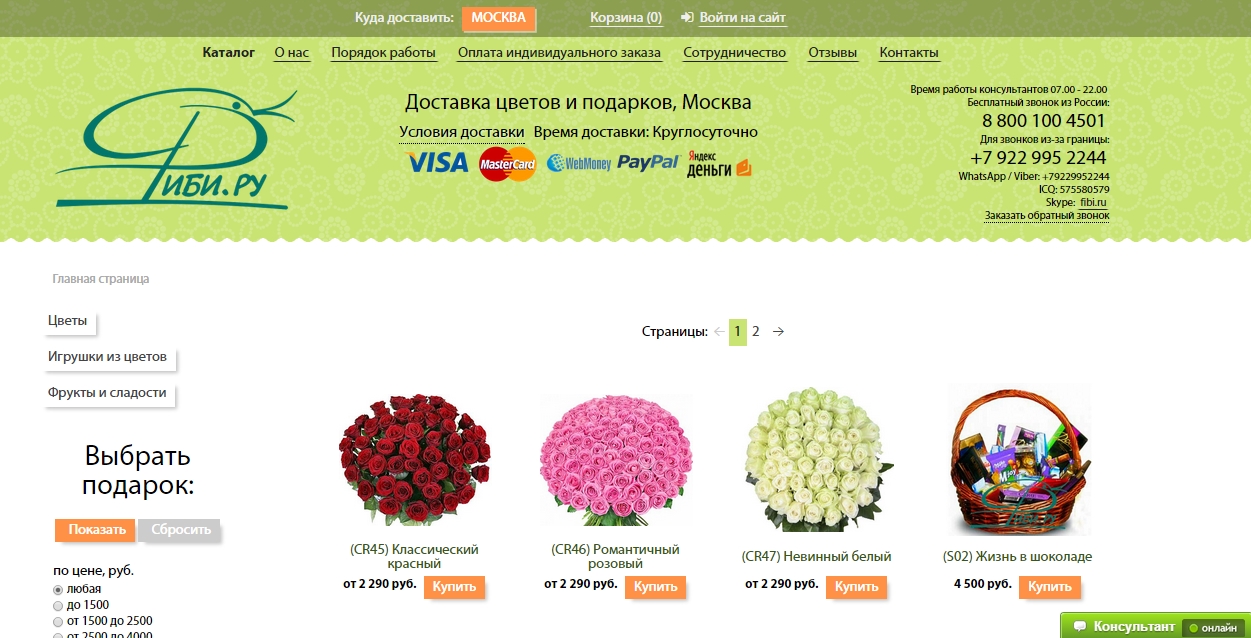 интернет-магазин продажи цветов по россии "фиби.ру"